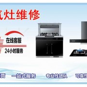 帅康电器ㄍ武汉帅康燃气灶维修电话》网站统一售后服务↗7X24小时服务热线
